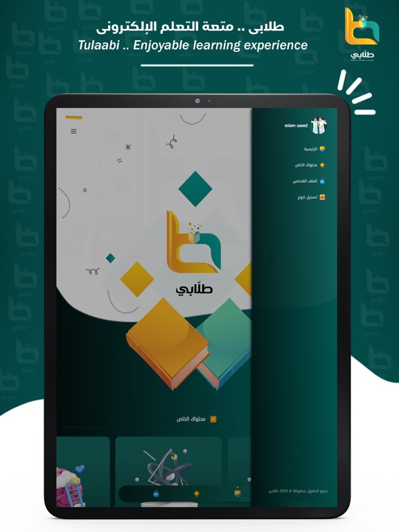 tulaabi - طلابى iPad screenshot 5 - Education app