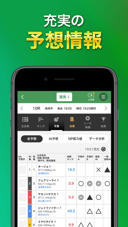 オッズパーク-競馬/競輪/オートレース予想/ネット投票アプリ screenshot-6