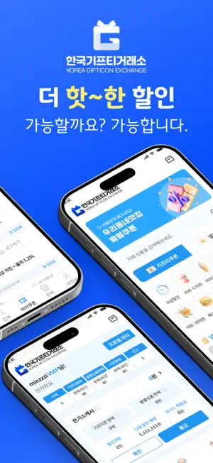 한국기프티거래소 - AI기프티콘 안전거래 앱 screenshot 1