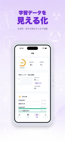 診療放射線技師 過去問｜国試・一問一答・模試 screenshot