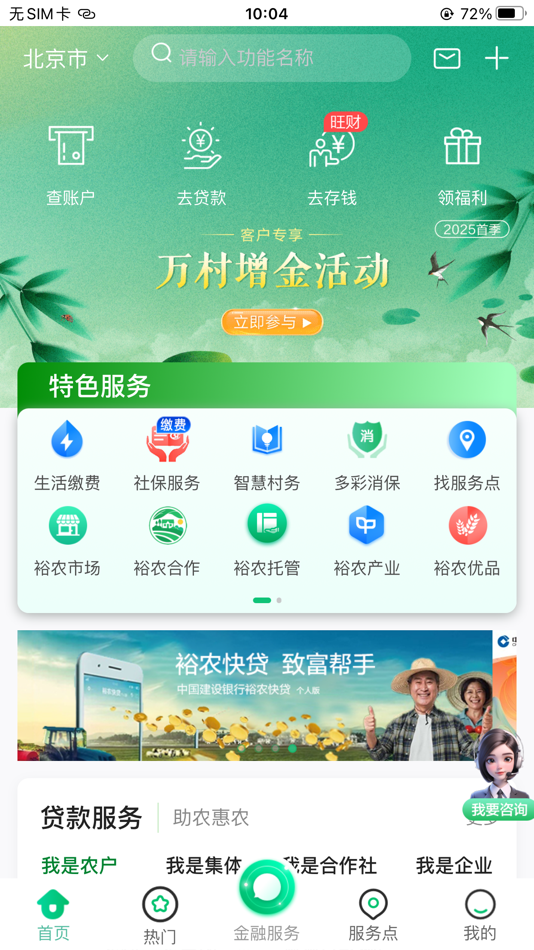 #1. 裕农通 (iOS) Bởi: 中国建设银行