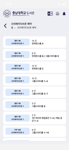 충남대학교 중앙도서관 iPhone screenshot 6