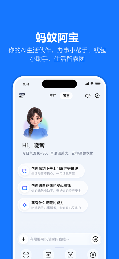 支付宝-你的AI生活伙伴 screenshot 1