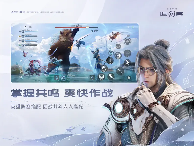 王者荣耀世界 gameplay screenshot 20