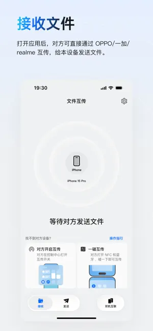 OPPO 互联 iPhone screenshot 3