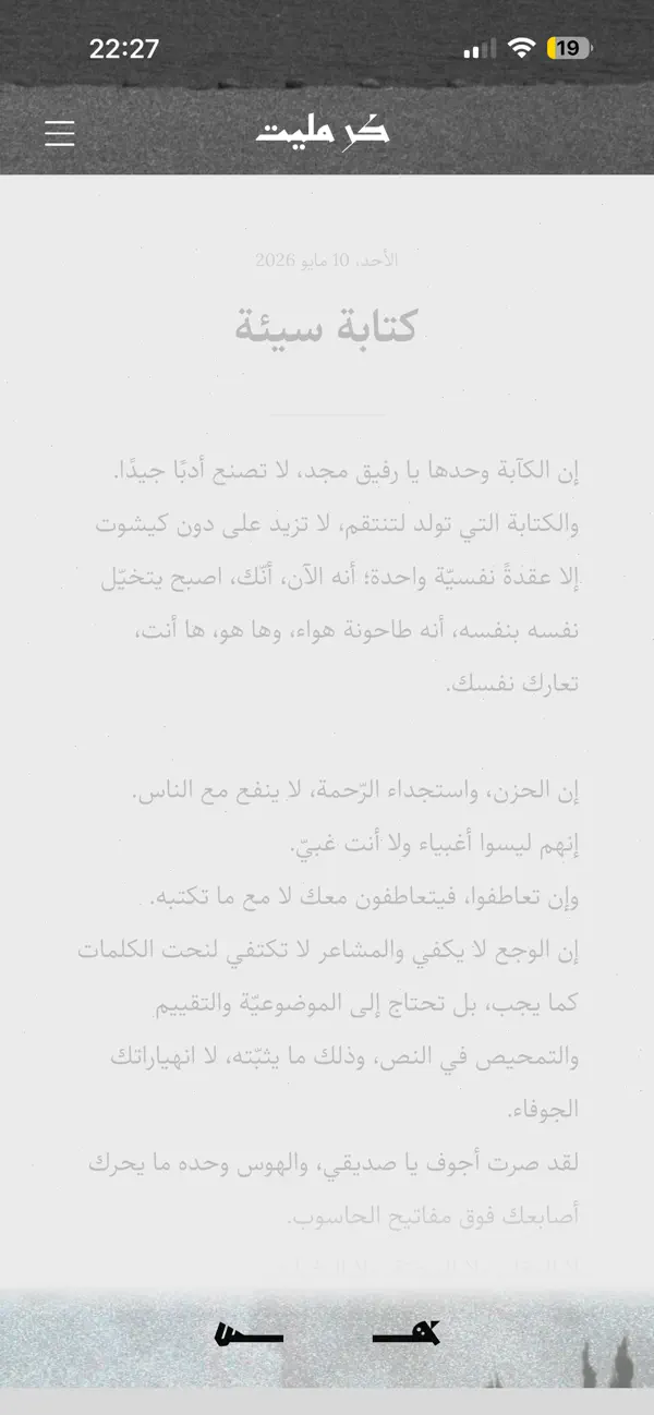 Screenshot #3 pour كرمليت