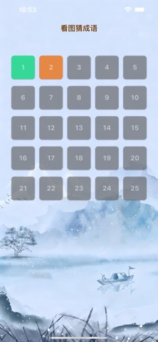 x猜成语 screenshot