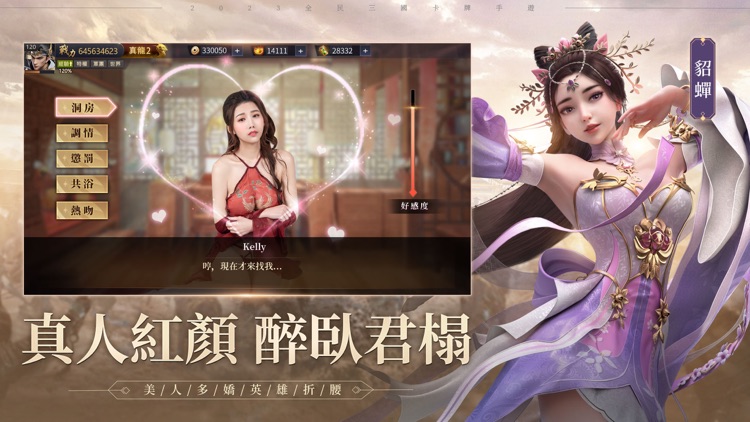 天命三國志-週年狂歡