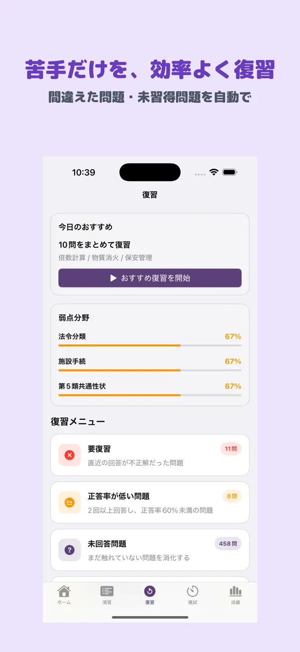 Screenshot #3 pour 危険物取扱者 乙5 | 2026年対策問題