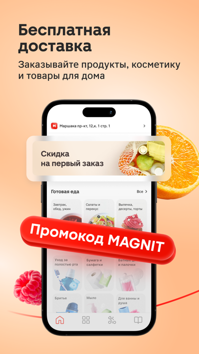 Магнит: акции и доставка iPhone screenshot 3 - Food & Drink app