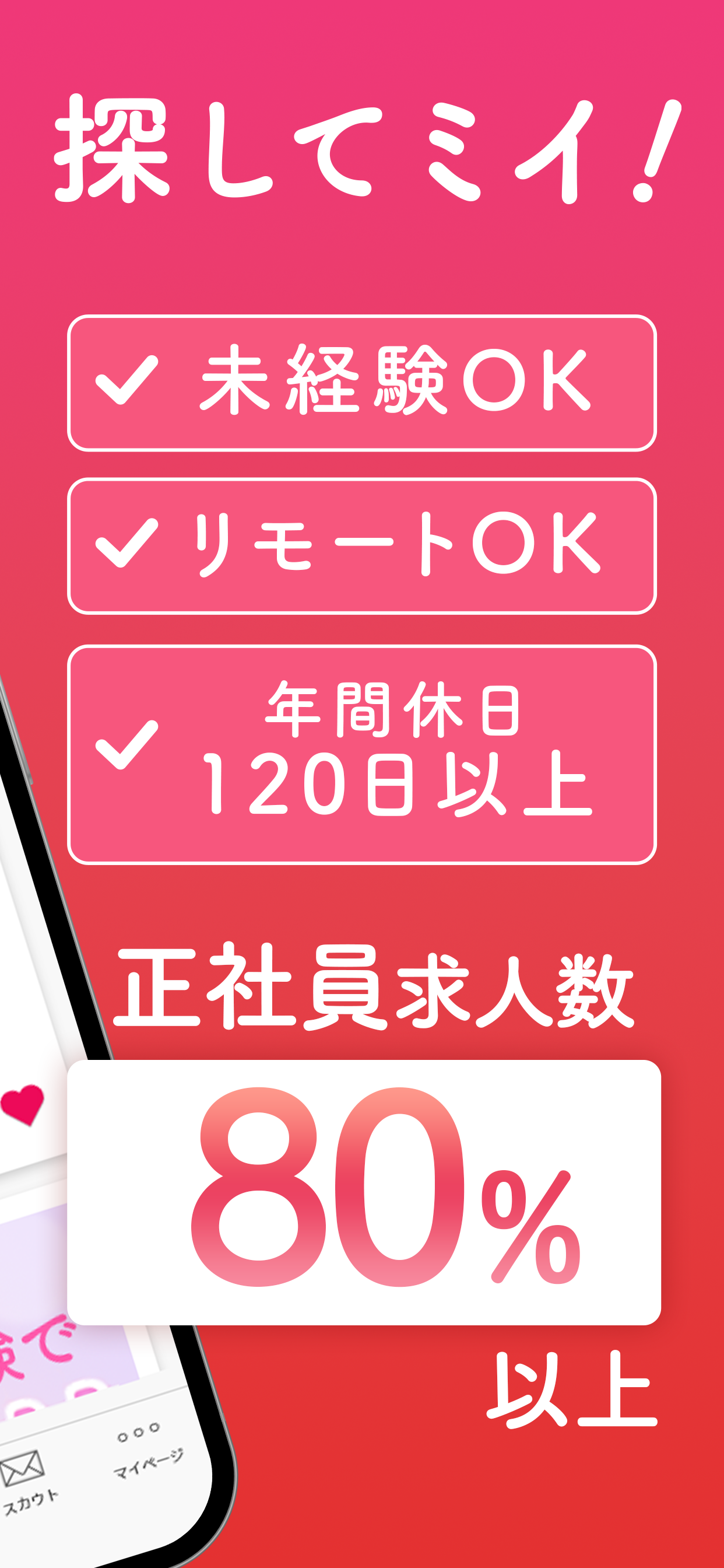 転職なら女の転職type 女性のための求人・仕事探しのアプリ