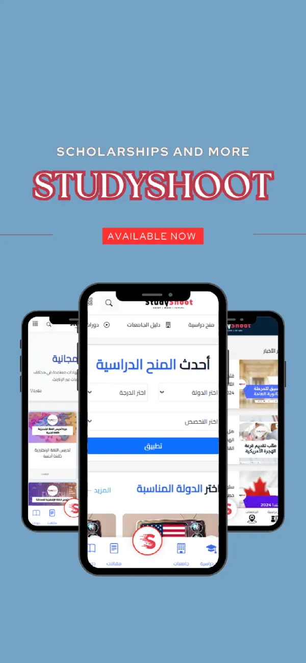 Screenshot #1 pour ستودي شووت للمنح الدراسية