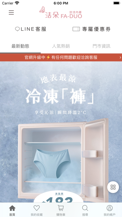 法朵內衣 | 涼感機能內著專家 app screenshot