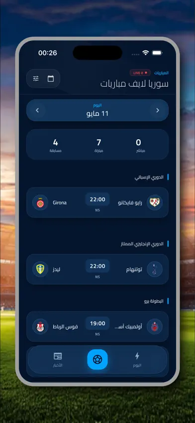 سوريا لايف لجميع المباريات screenshot 4