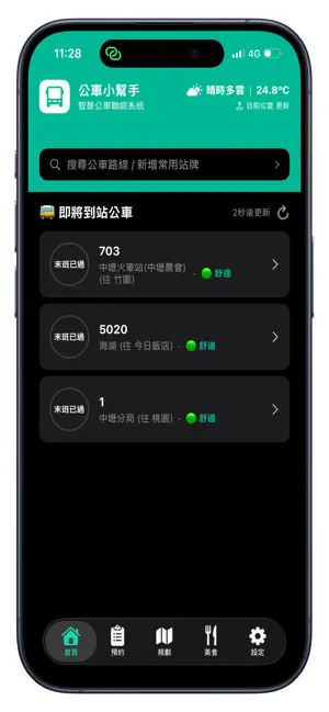 座享其乘 screenshot 1