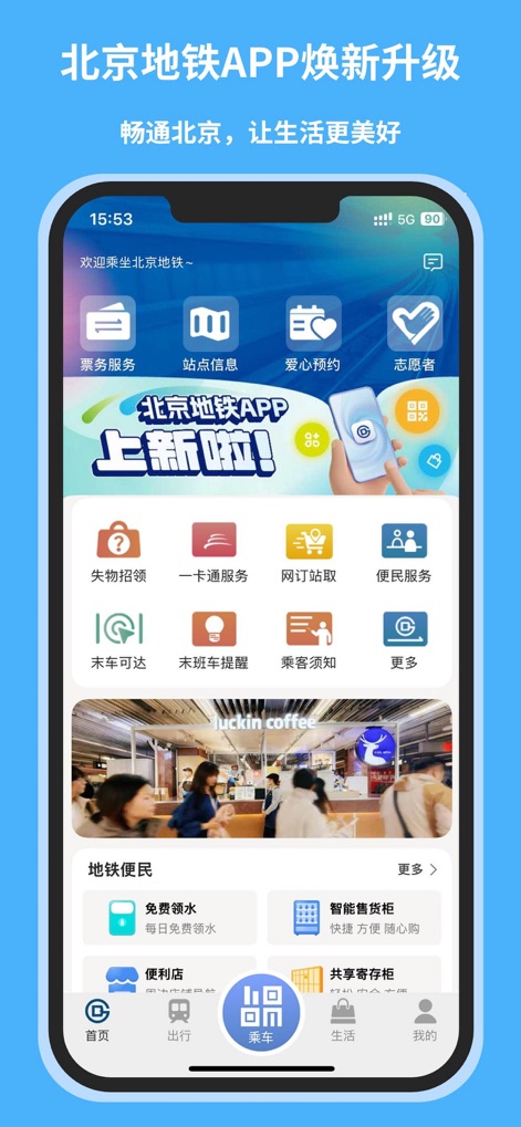 北京地铁-官方APP - La pantalla principal revela una interfaz intuitiva con iconos para servicios clave como `失物招领` (objetos perdidos) y `网订站取` (recogida en estación de pedidos online), facilitando la navegación diaria de los usuarios.