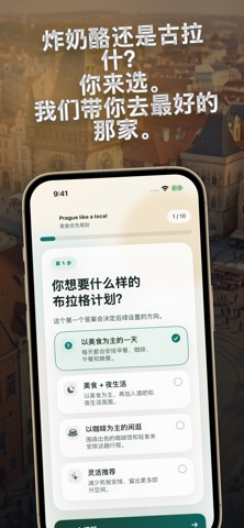 像当地人一样玩布拉格 screenshot
