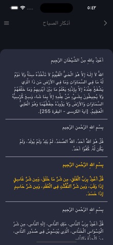 أذكار - رفيقك اليومي screenshot