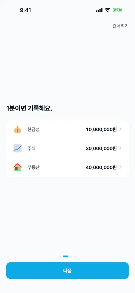 차곡차곡 - 자산 screenshot 2