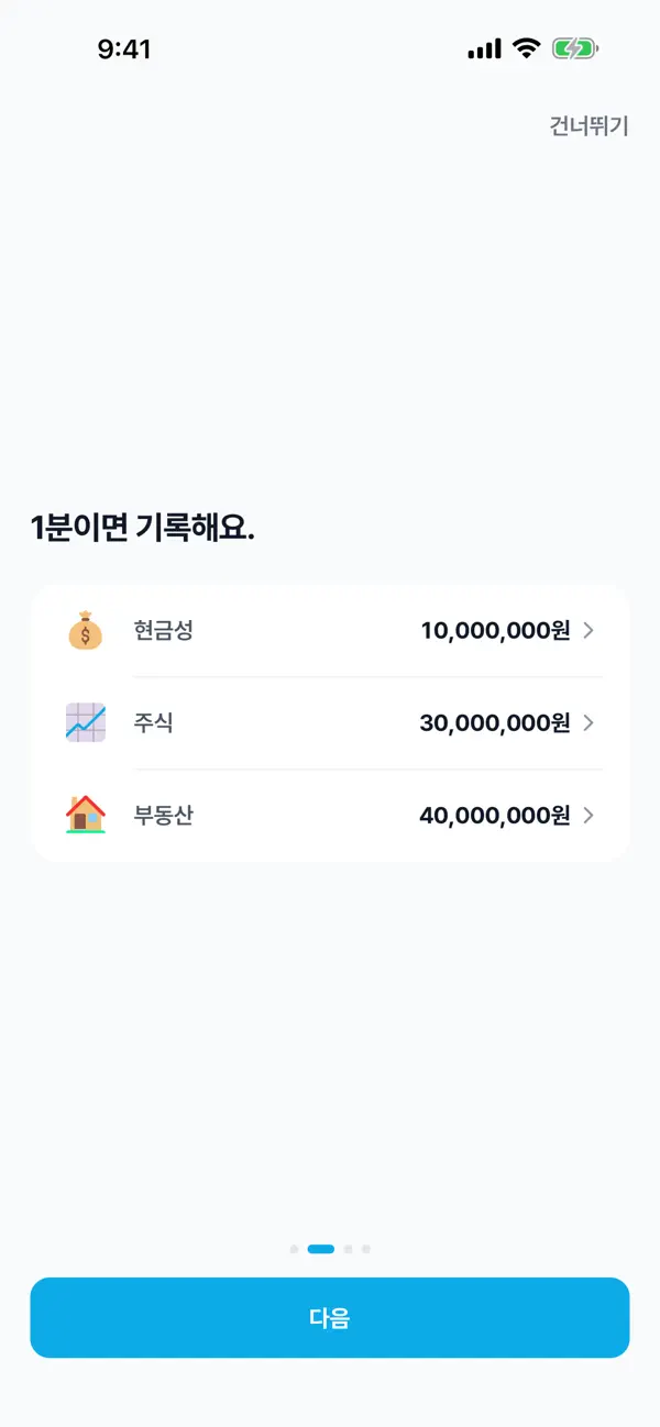 Screenshot #2 pour 차곡차곡 - 자산