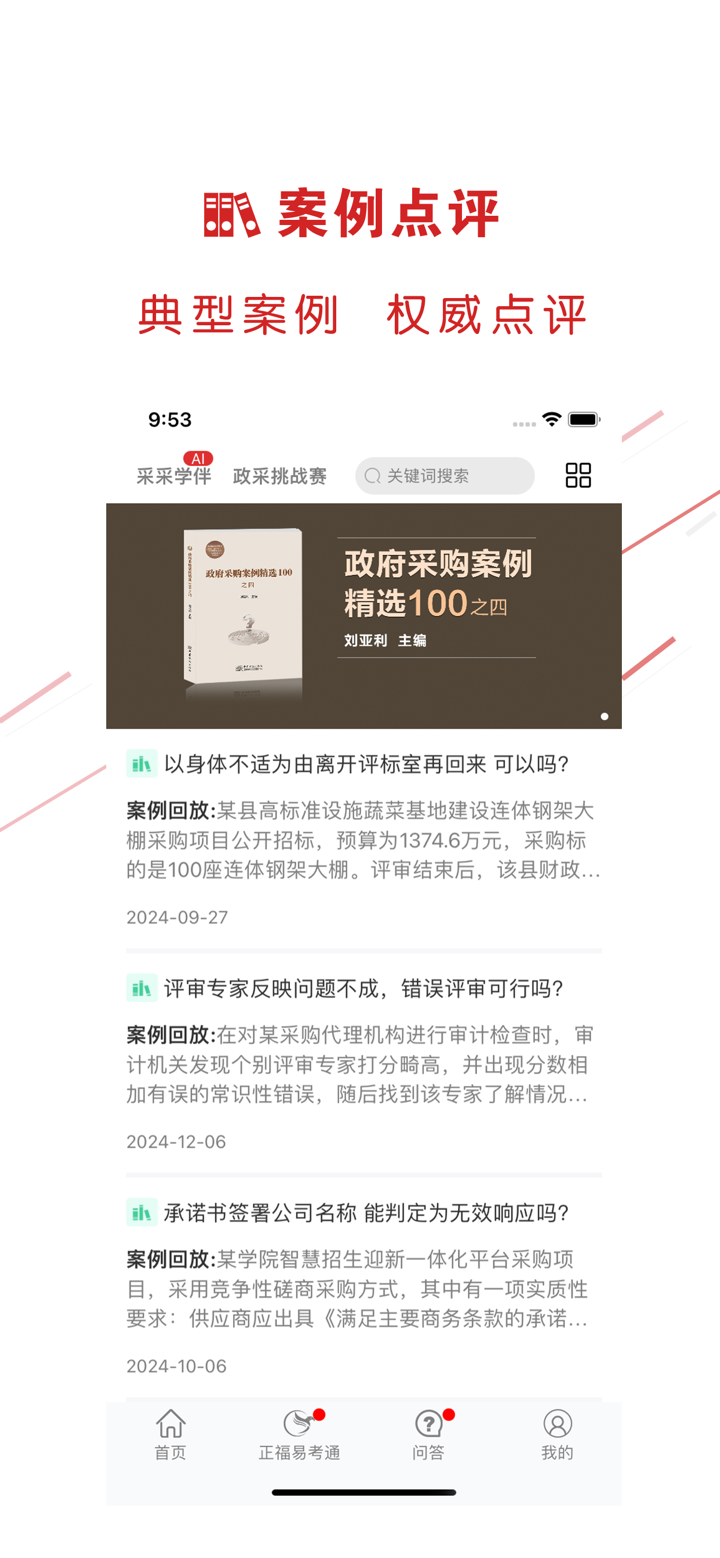 易采通-政府采购招标投标必备工具 screenshot 4