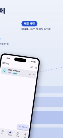 BowlTrace — 볼링 궤적·회전 분석 screenshot