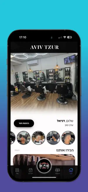 אביב צור | Aviv Tzur screenshot 1
