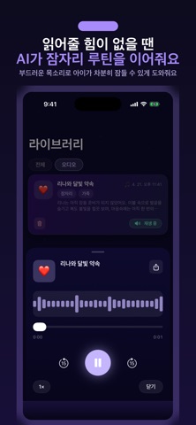 우리이야기: AI 잠자리 동화 screenshot