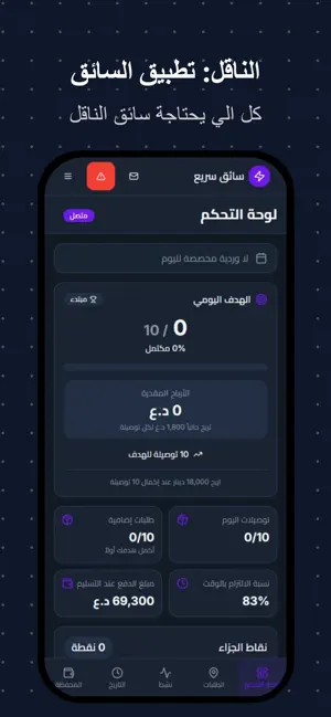 كابتن الناقل screenshot 2