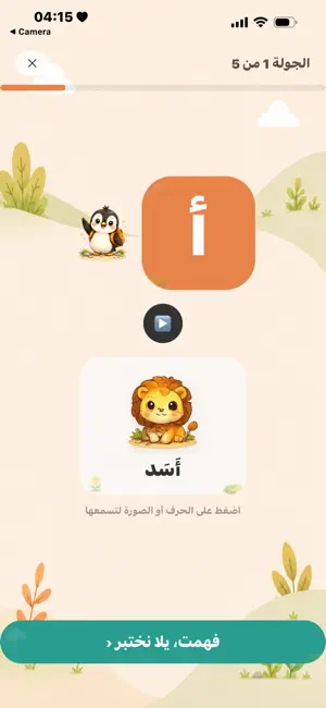 حروفي — تعليم الحروف العربية screenshot 3