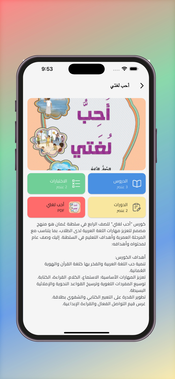 Smart Teacher - المعلم الذكي