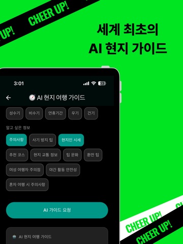 Alora : AI 여행 가이드, 번역기, 영어 회화 iPad screenshot
