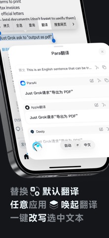 Para翻译-AI截屏翻译智能全局屏幕翻译聚合翻译 screenshot