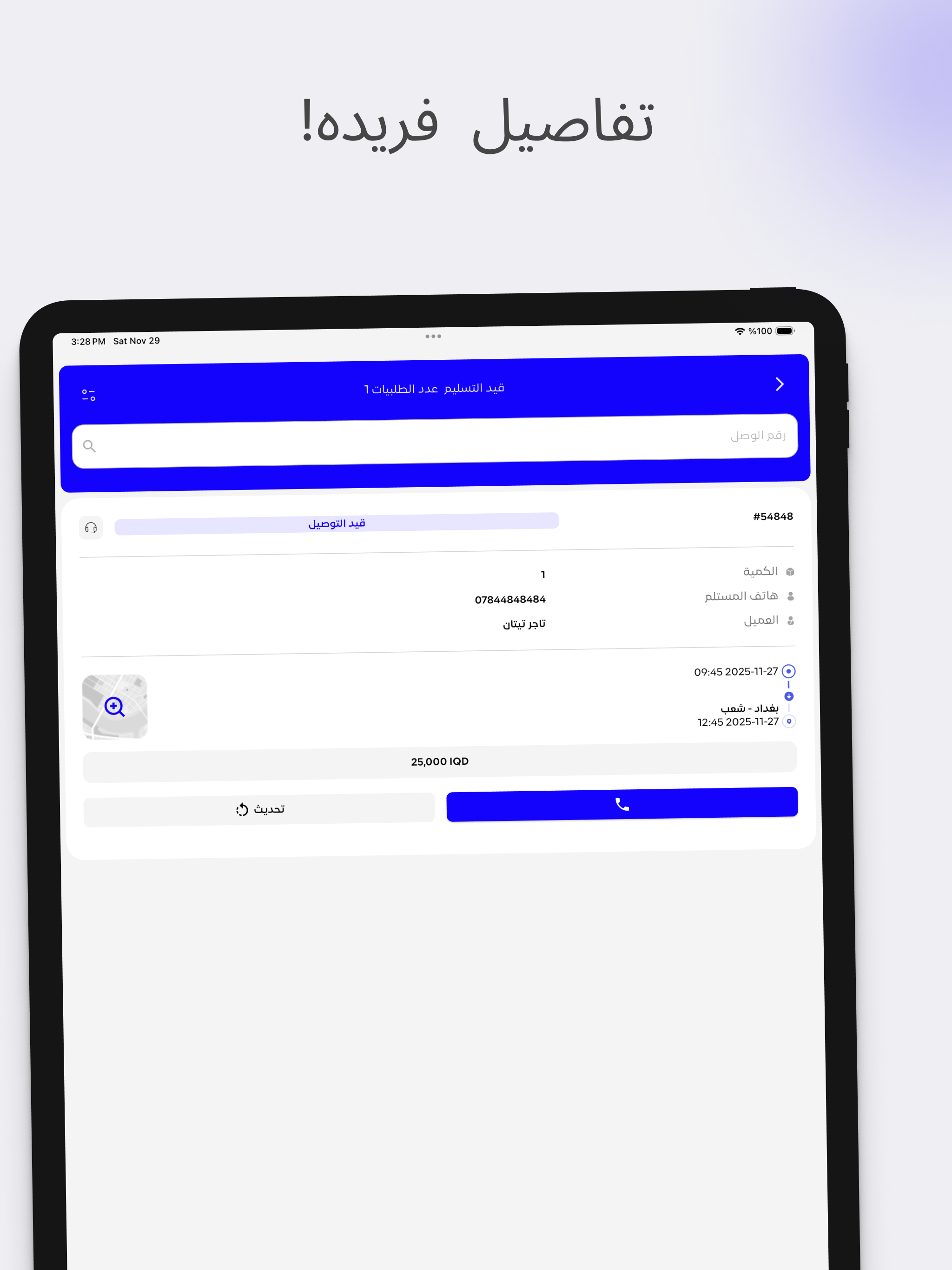 تيتان للتوصيل السريع