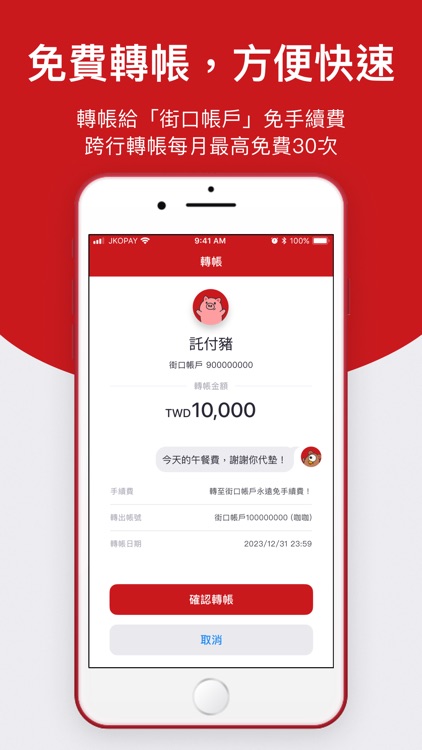 街口支付 screenshot-4