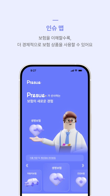 프리뷰인슈 screenshot-3