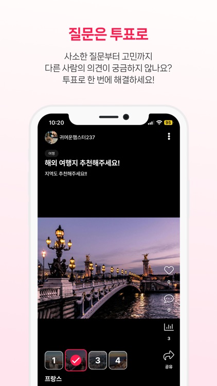 고민줌인 - 의견수집을 손쉽게, 투표 설문조사 리워드앱 screenshot-3