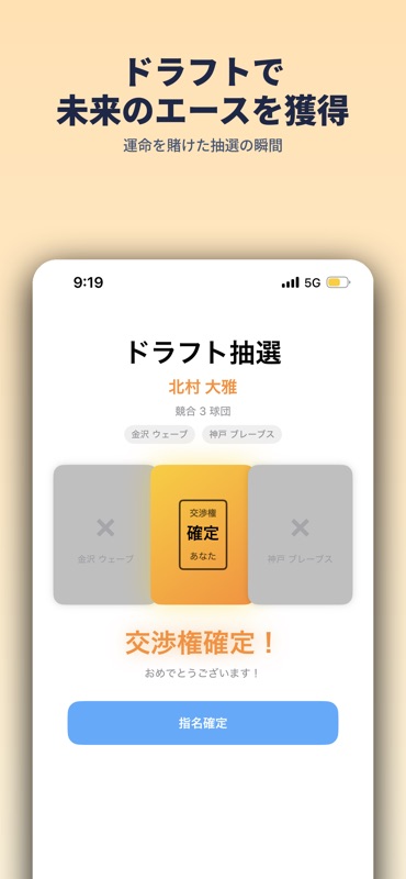 プロ野球GM screenshot 4