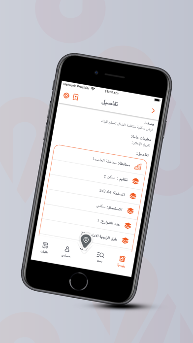 إسلامي عقار Screenshot