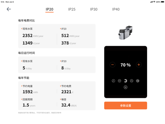 iGarden Tool app screenshot 2