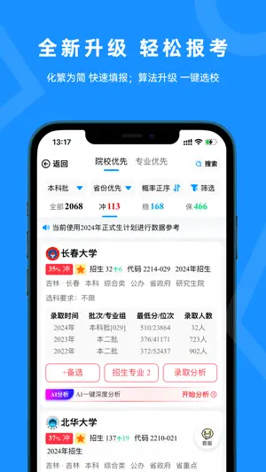 蝶变志愿-高考AI志愿填报助手 screenshot 2