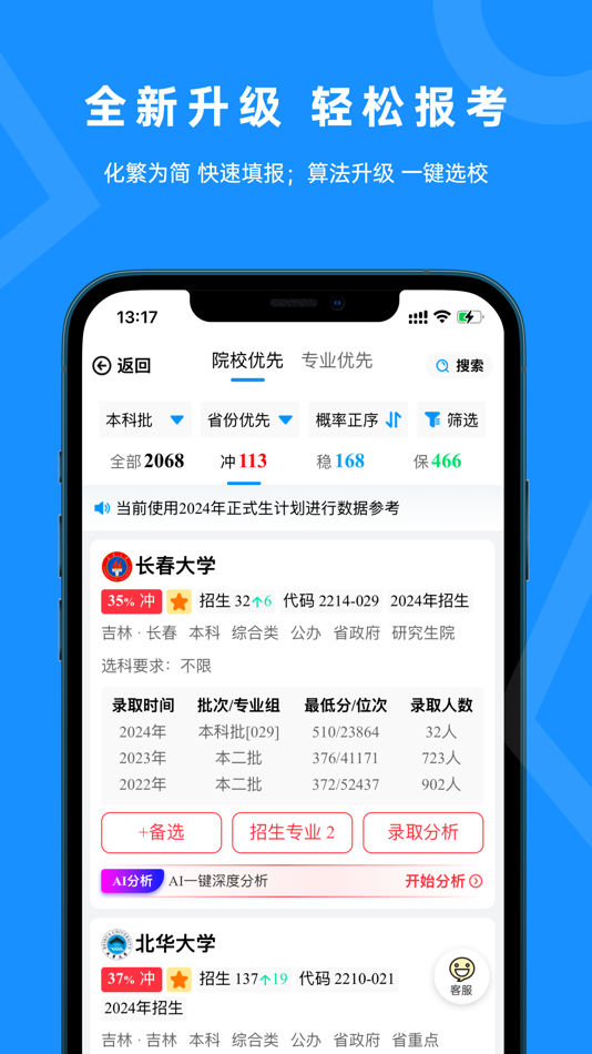 #2. 蝶变志愿-高考AI志愿填报助手 (iOS) 由: Jilin Province Chunyuqiufeng Technology Co., Ltd.