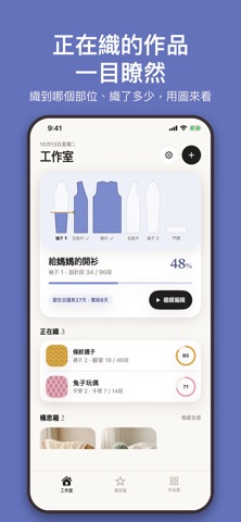 Woolnote: 編織段數計數器 1