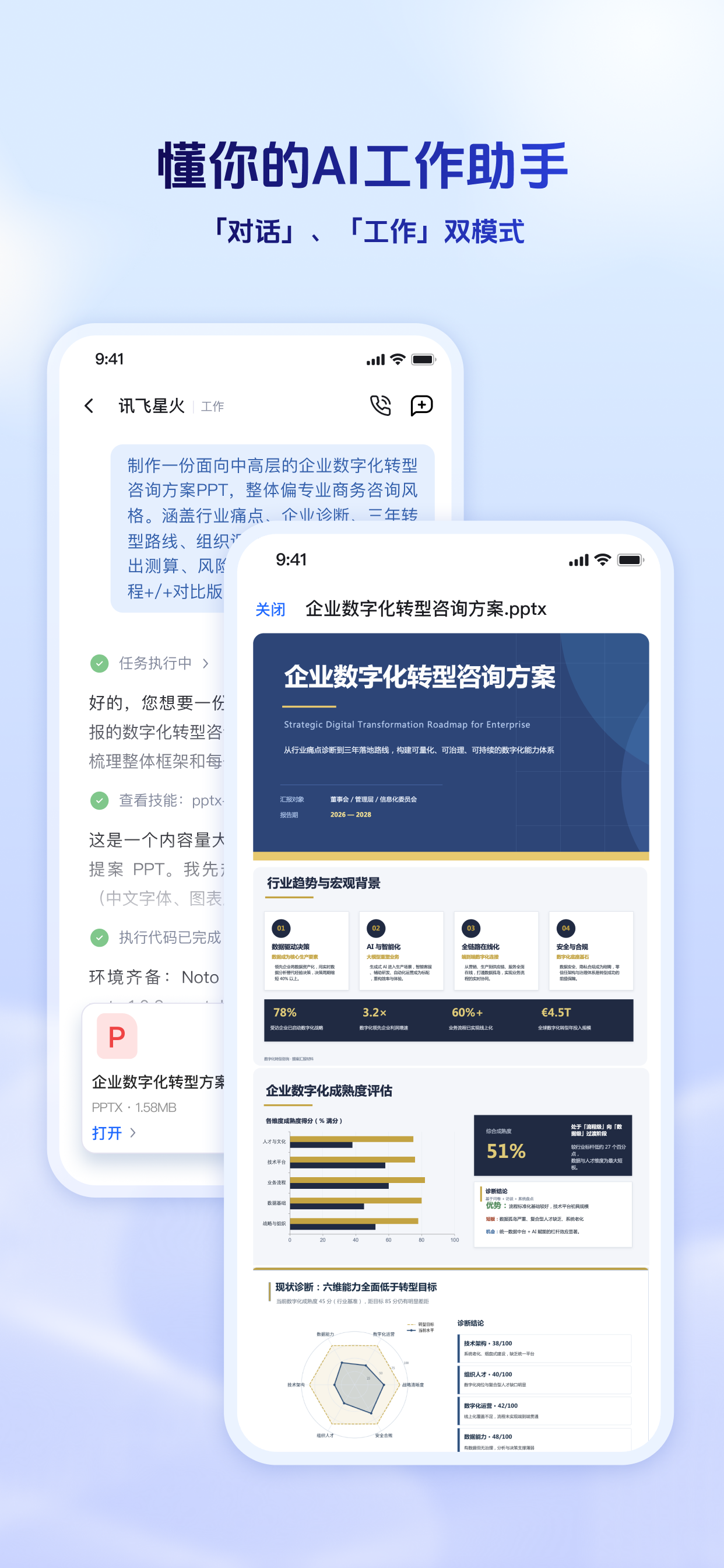 讯飞星火-AI模拟面试求职问答写作助手