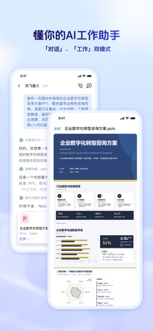 讯飞星火-你的随身智能助手 preview