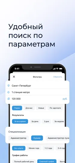 Скриншот Работа.ру: поиск работы рядом на iPhone 3