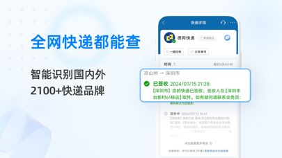 快递100 Screenshot