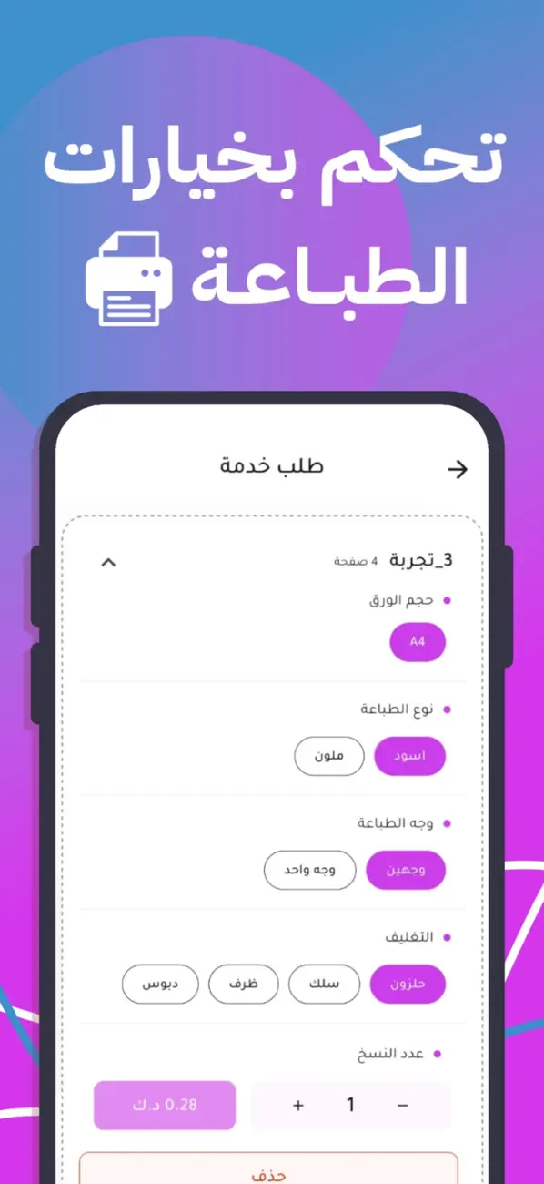 Screenshot #2 pour اطبعلي