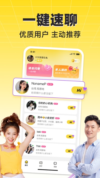 HiFun嗨翻 - 全球华人专属语音派对&兴趣社交平台 Screenshot