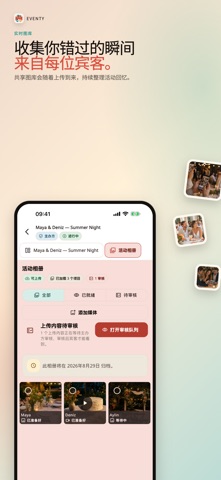EVENTY: Event Albums screenshot